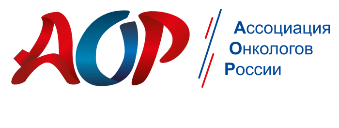 Ассоциация онкологов России