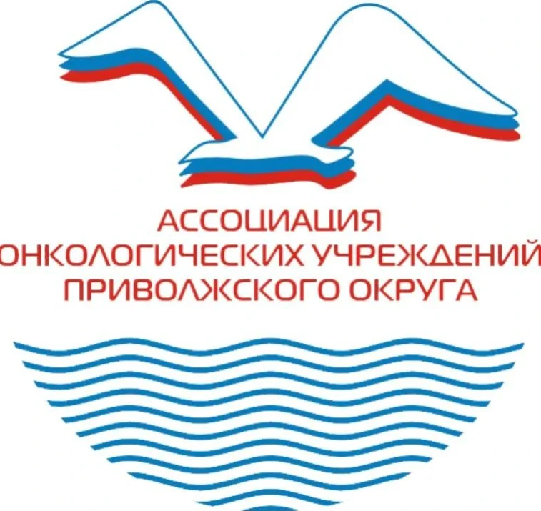 Ассоциация онкологических учреждений Приволжского федерального округа
